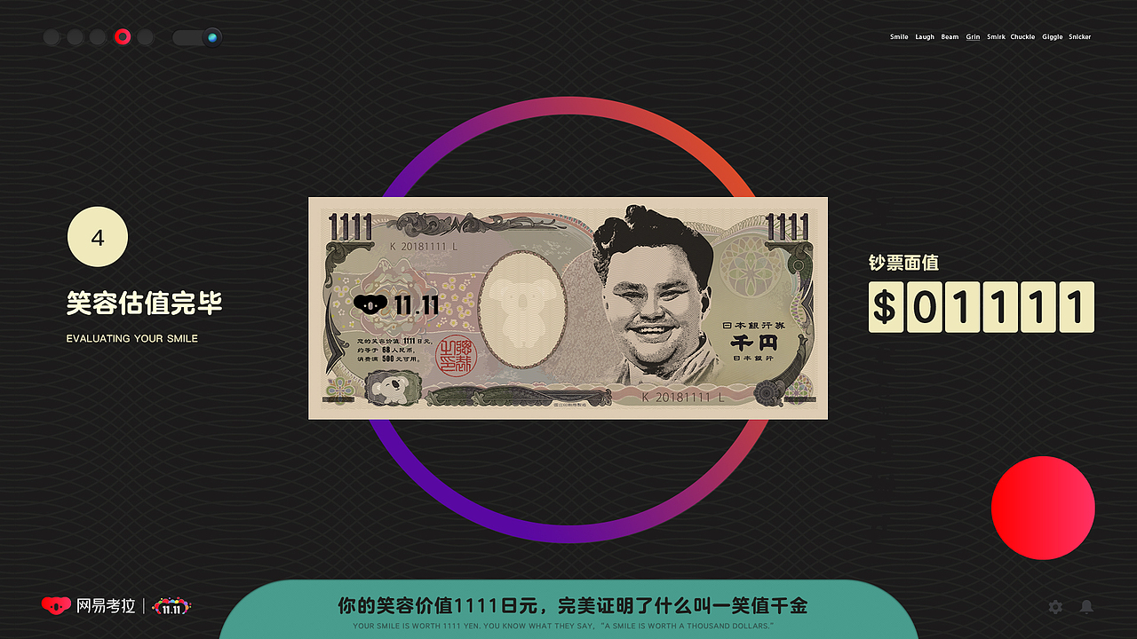 交互装置 —— 网易考拉笑容ATM | 笑一笑，能致富！
