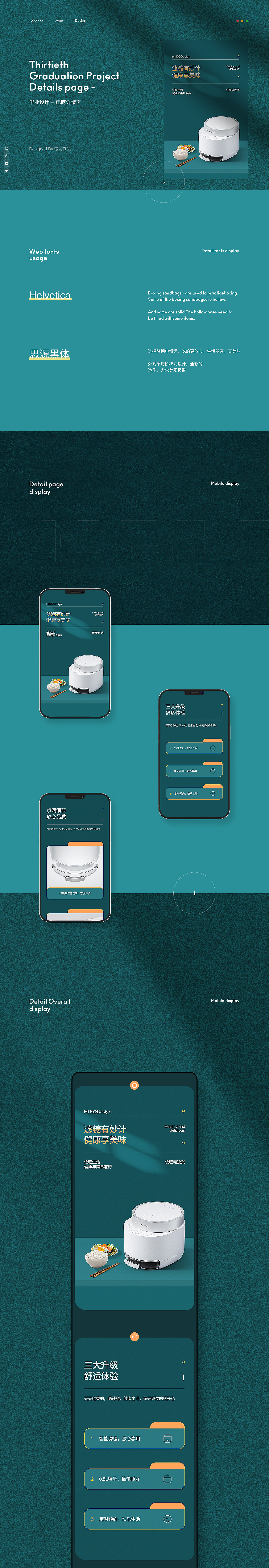 降糖电饭煲X头戴式耳机