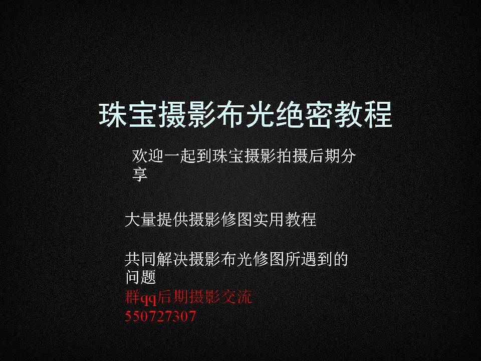 珠宝摄影布光技巧与静物摄影心得教程