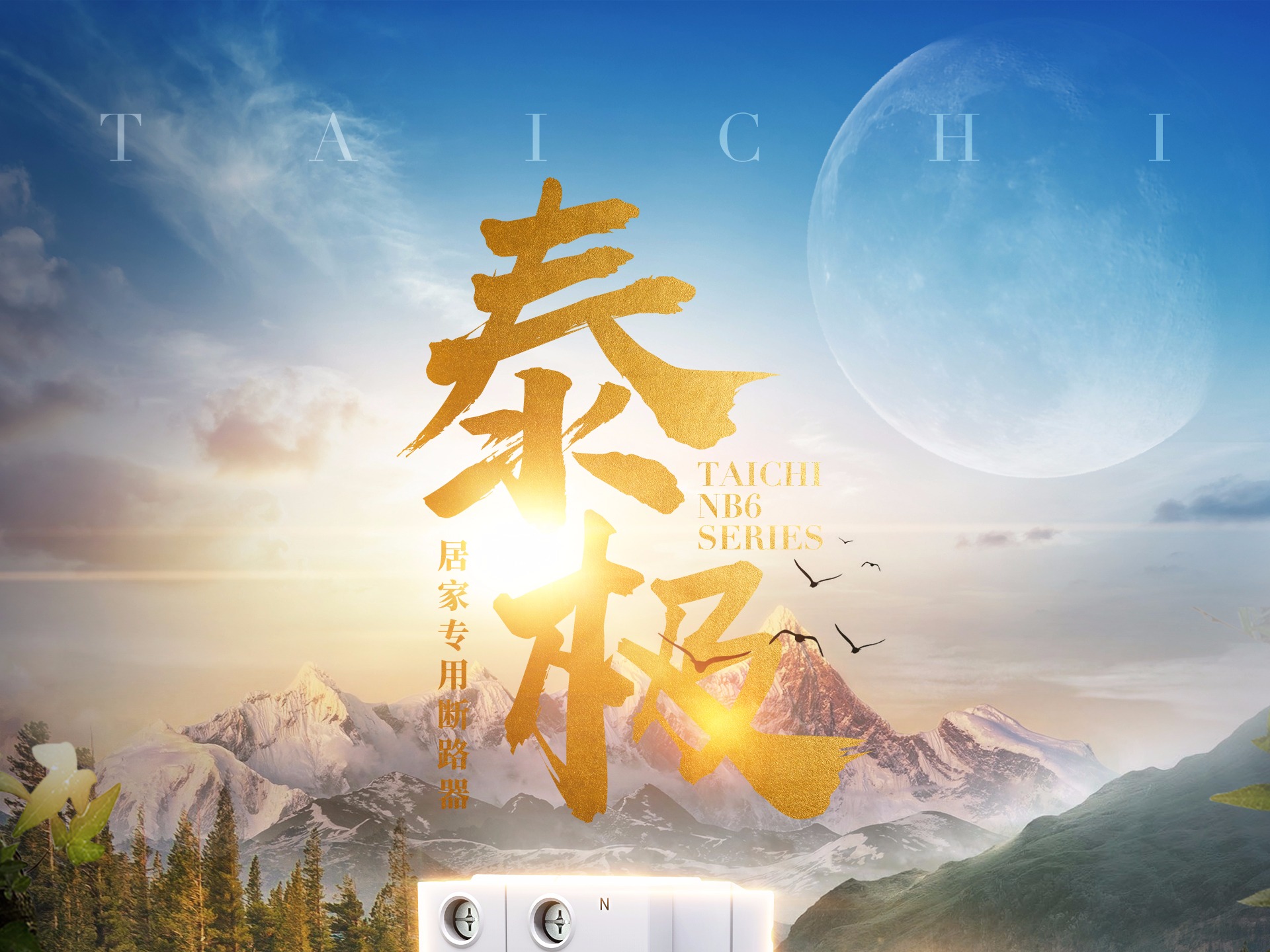 众筹宣传海报