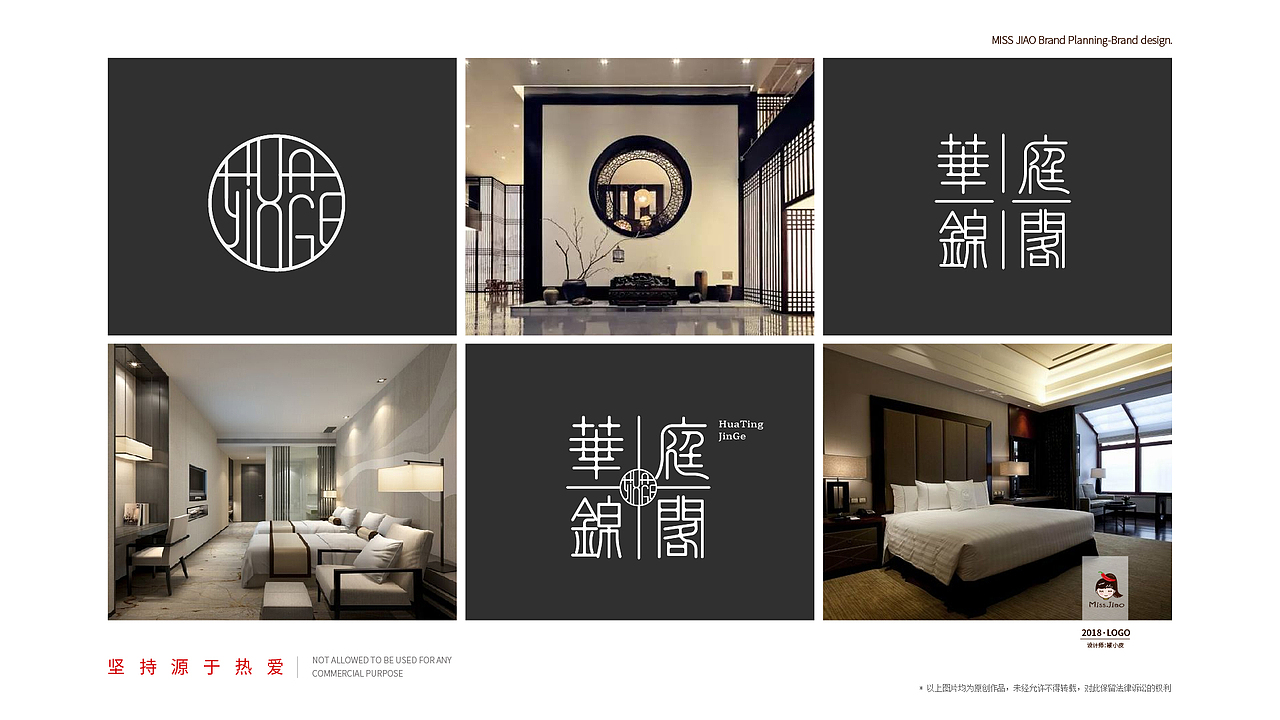 华庭锦阁酒店LOGO设计
