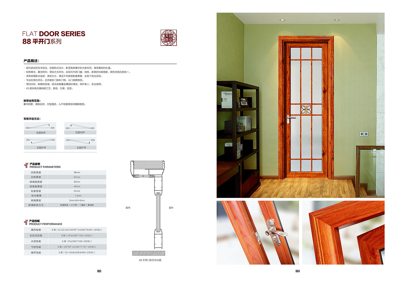门窗画册