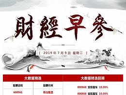 股市股票财经日刊营销图模板