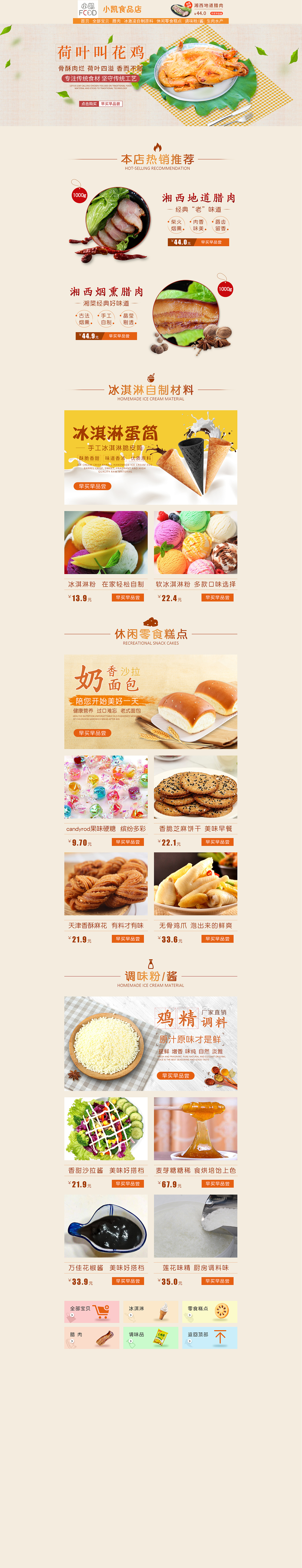 零食首页设计