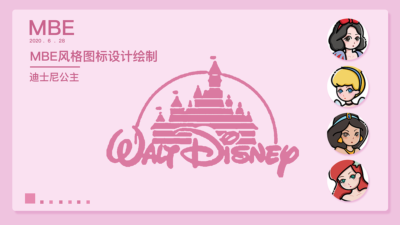 mbe人物图标设计迪士尼公主