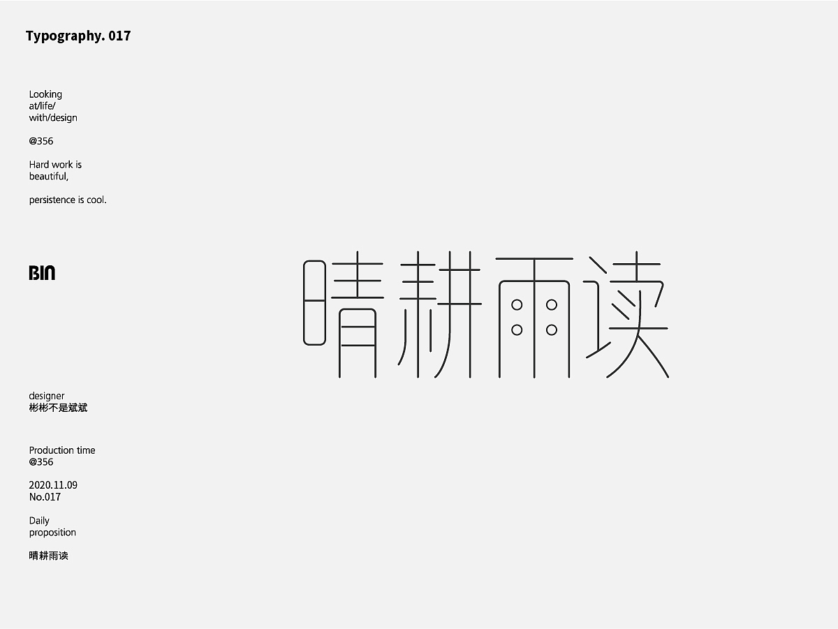 中文字体设计（图ZMjMxMzQ3NzQ4） - 字体/字形 - 站酷设计师邓伟彬原创素材 - 站酷ZCOOL
