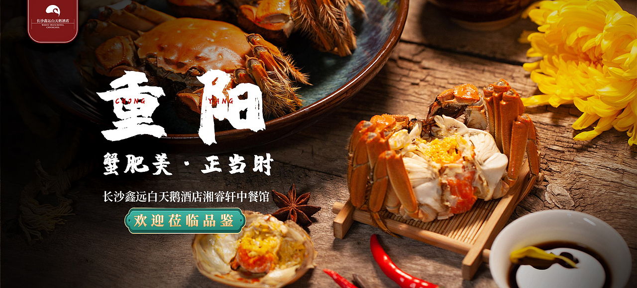 节气/工作宣传海报【酒店】