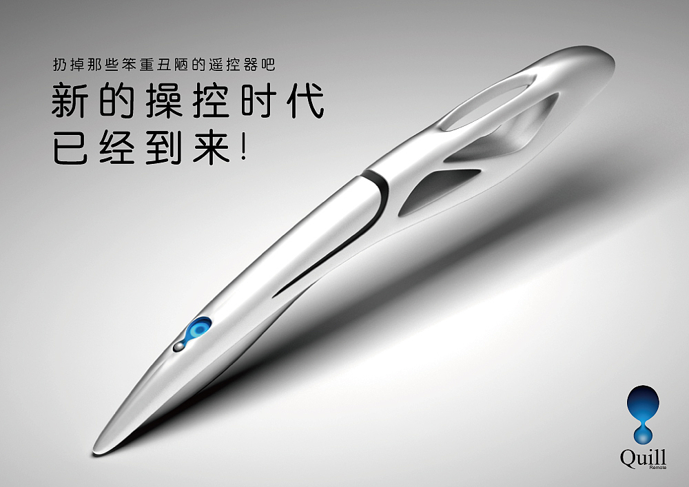 quill remote（图ZNTAwMjEwMA==） - 生活用品 - 站酷设计师kalen5418原创素材 - 站酷ZCOOL