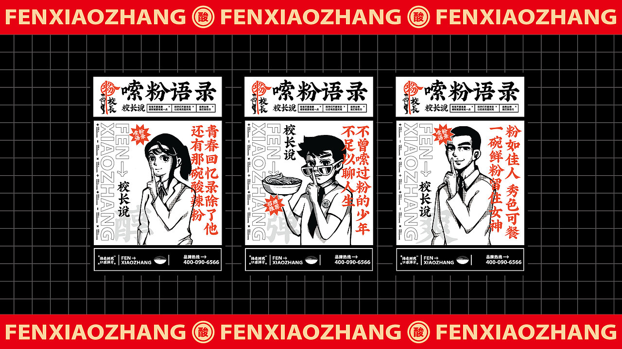 粉校长——打造年轻人最爱的泡菜酸辣粉品牌（图ZMjc5MTY5NTY0） - 品牌 - 站酷设计师品牌全案策划设计原创素材 - 站酷ZCOOL
