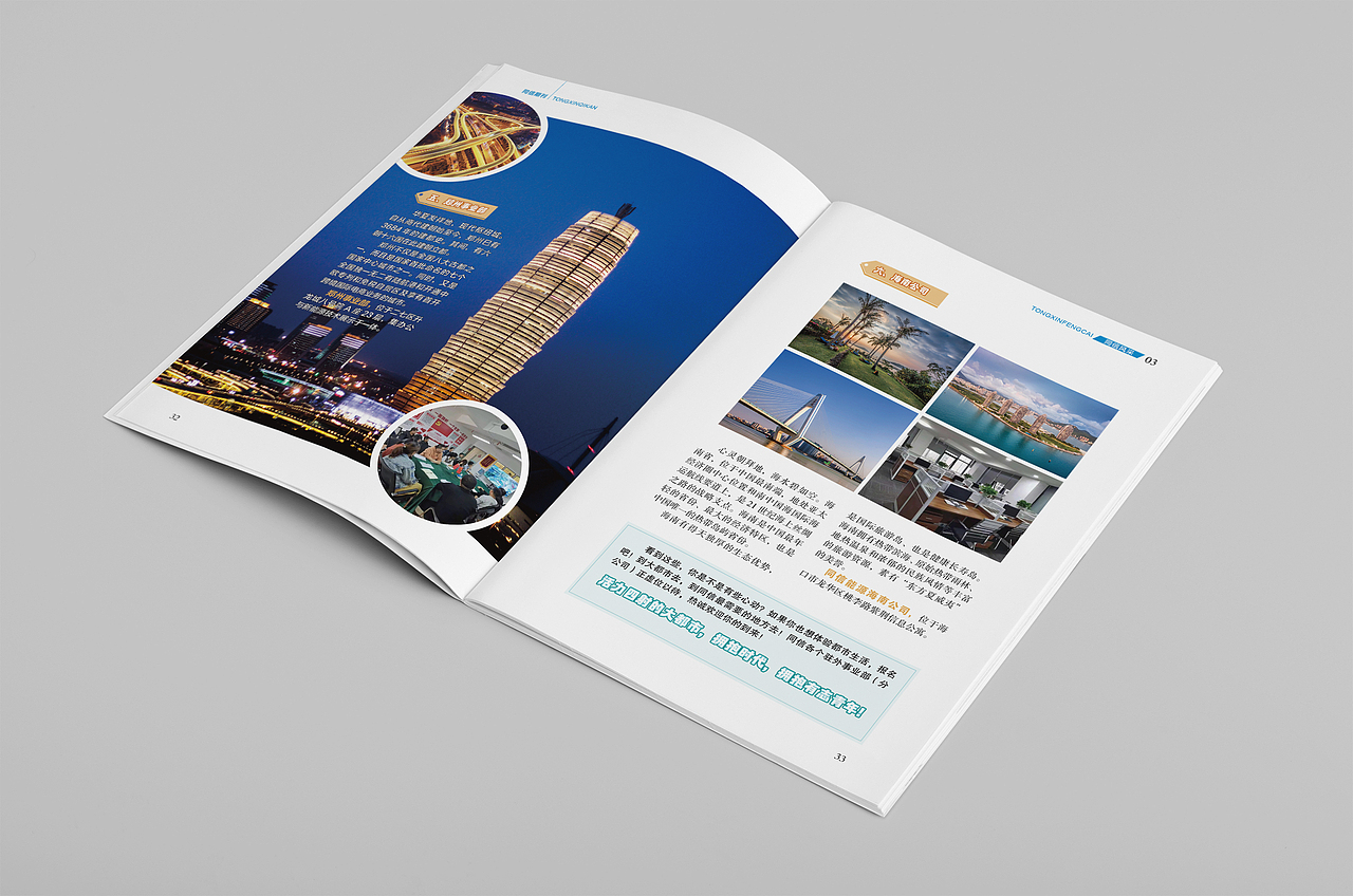 杂志部分内页设计