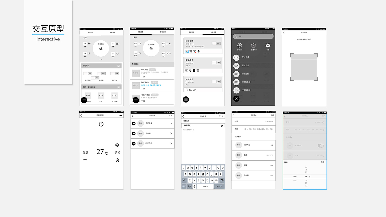原创作品 智能家居APP(IOS)