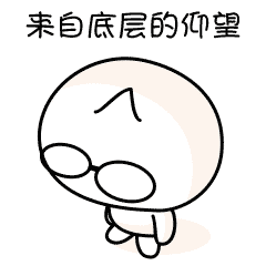 表情 | 眼镜白的日常3（图ZMTA1MDczMzA4） - 网络表情 - 站酷设计师Rimo原创素材 - 站酷ZCOOL