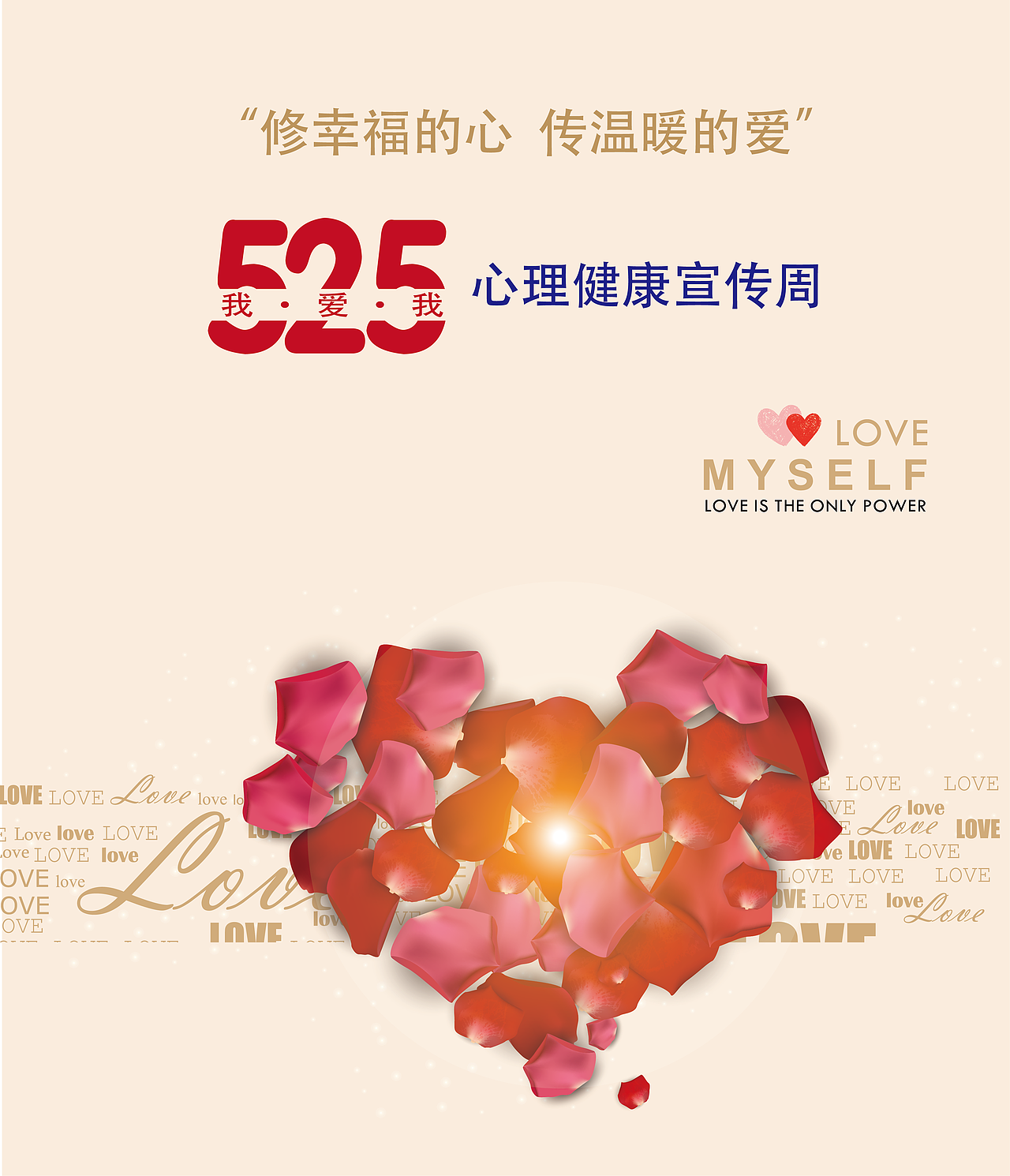 心理健康（图ZMTEzNzc5MDgw） - 海报 - 站酷设计师澜雨宸原创素材 - 站酷ZCOOL