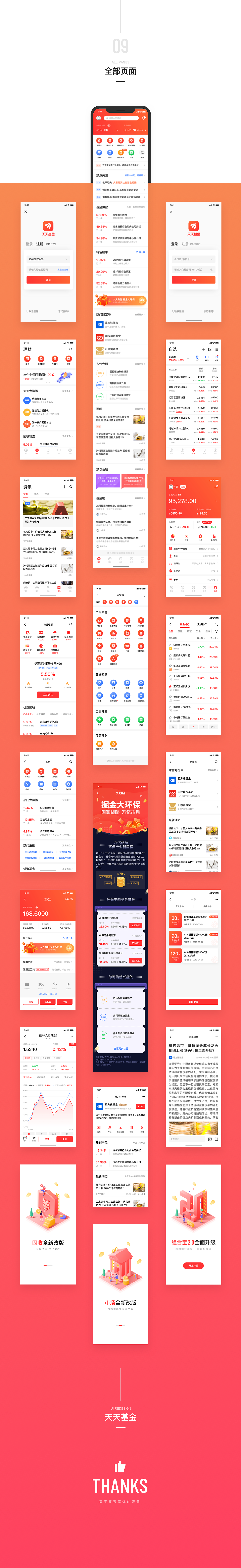 天天基金视觉重设计