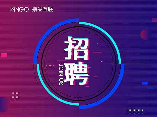 招聘海报（个人主页-ZMzM1NjEyNDA=） - 海报 - 站酷设计师Zada_yuxiao原创素材 - 站酷ZCOOL