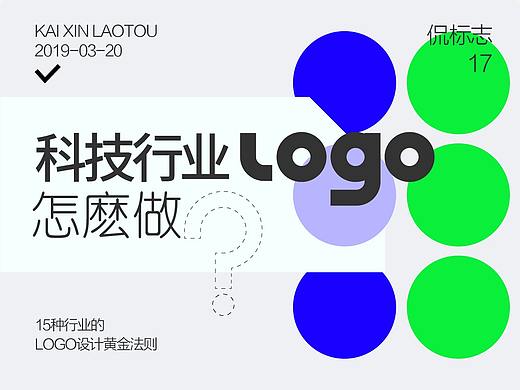 十五种行业的LOGO设计黄金法则之科技行业