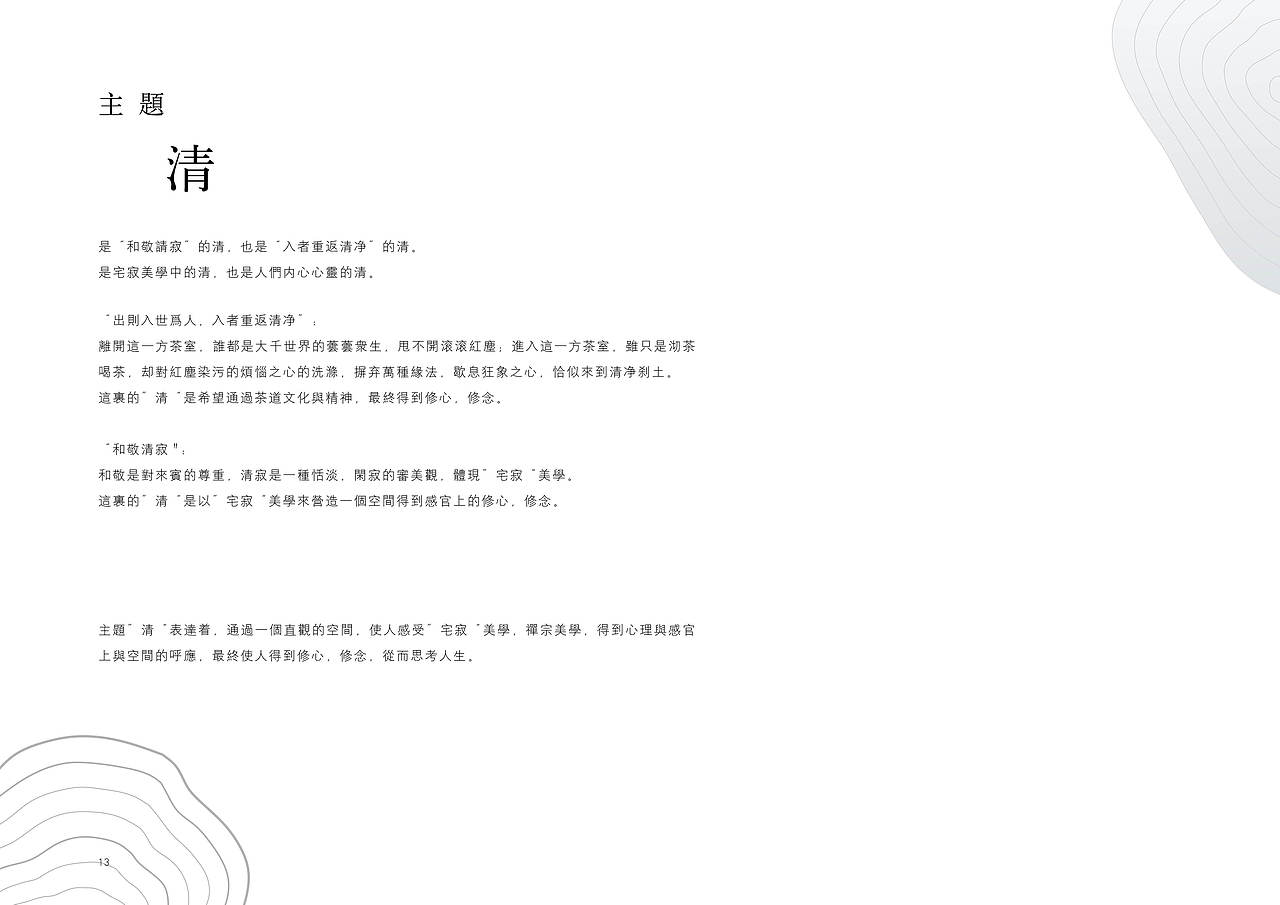 《一期一会日本茶道文化体验馆》（图ZMTYyNDU5Mjc2） - 展陈设计 - 站酷设计师晓彤是谁原创素材 - 站酷ZCOOL