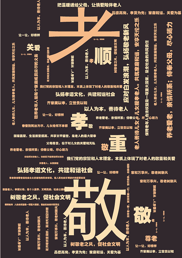 关爱老人（图ZOTczMTI0NjQ=） - 海报 - 站酷设计师SmallSteamedBun原创素材 - 站酷ZCOOL