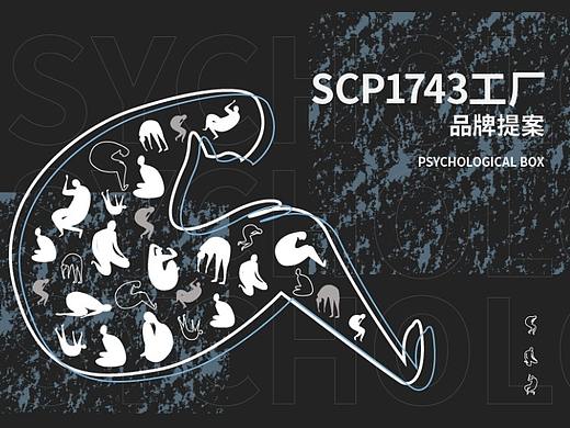 scp1743工厂