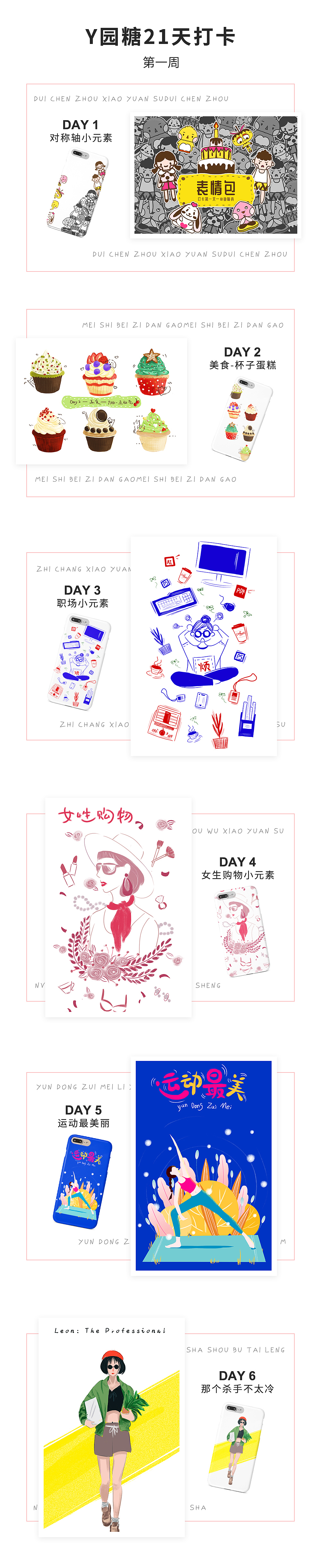 Y园糖插画打卡第一周小结~（图ZMTgxMDc5NDI4） - 商业插画 - 站酷设计师李渔魚原创素材 - 站酷ZCOOL