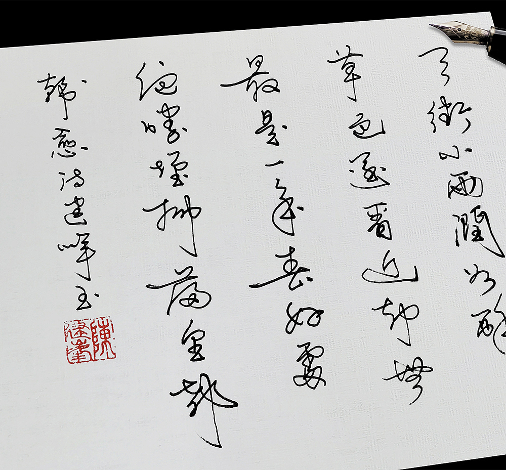 陈建峰书法小集