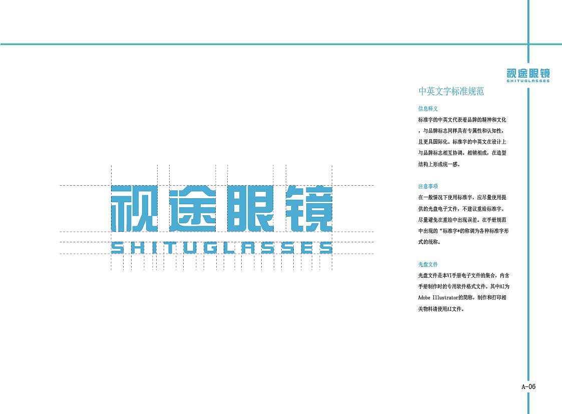 视途眼镜VI设计