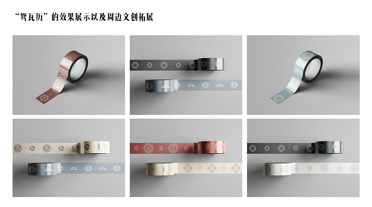 《鸳瓦历》-一本和瓦当有关日历（图ZMjg0MTcwNzYw） - 图案 - 站酷设计师Briley原创素材 - 站酷ZCOOL