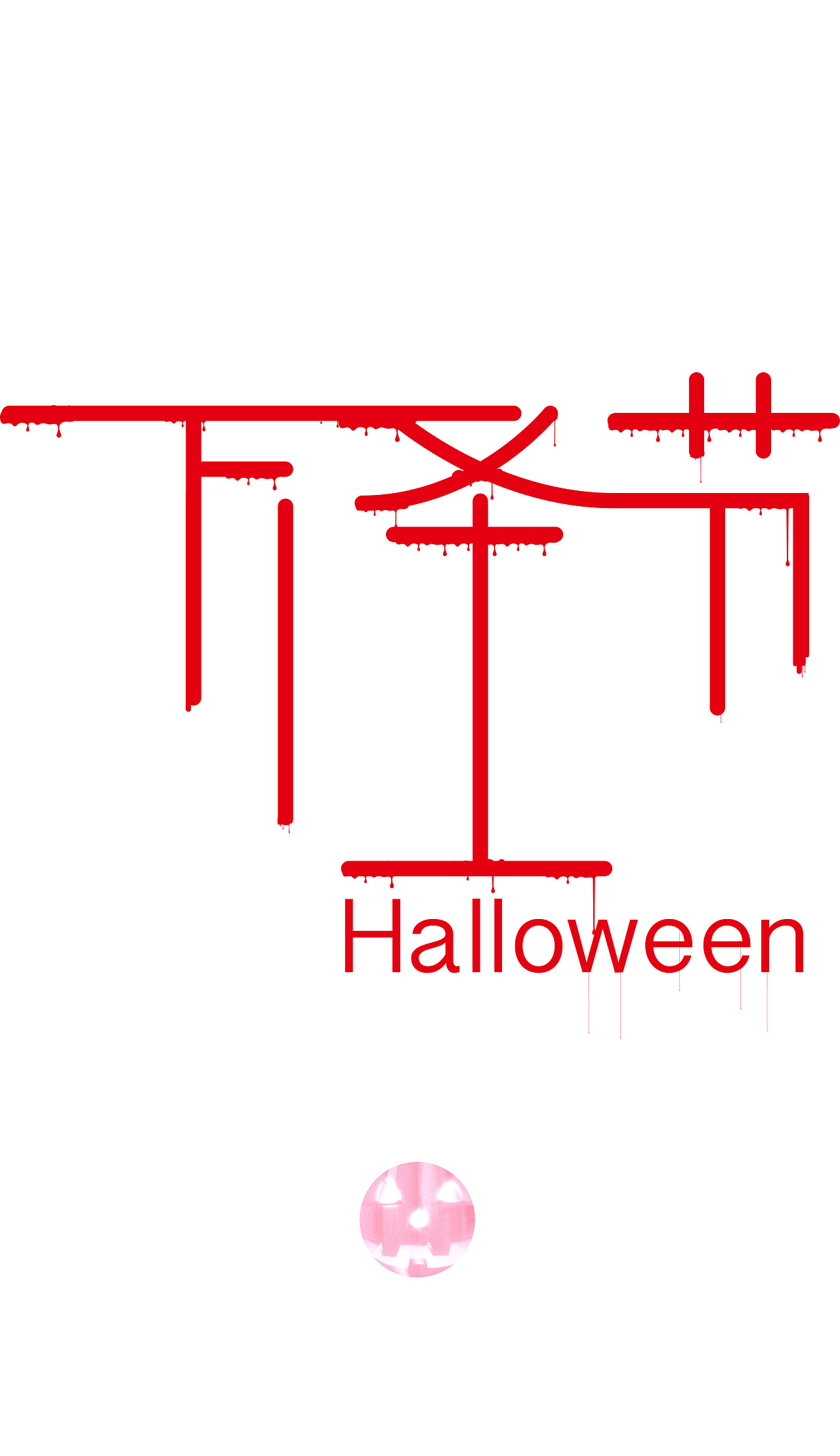 字体设计 标志设计 图形设计  标识设计