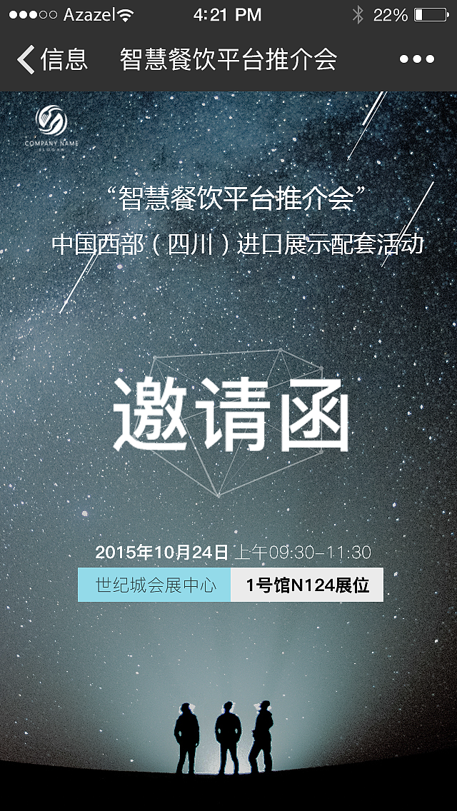 邀请函再设计（图ZNjM1MjUwMzI=） - 移动端网页 - 站酷设计师Septuagint原创素材 - 站酷ZCOOL