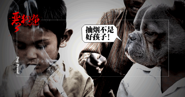 恶狗帮（图ZMTE2NTcxNDE2） - 宣传物料 - 站酷设计师54121034原创素材 - 站酷ZCOOL