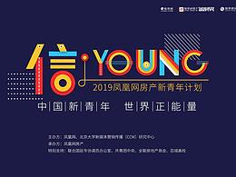 新青年计划海报