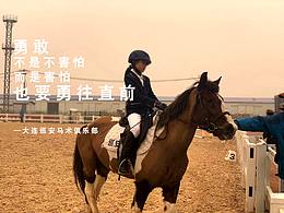 巡安马术俱乐部励志语录