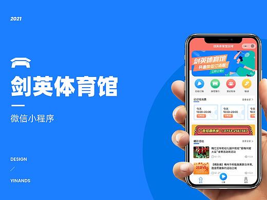 体育馆小程序