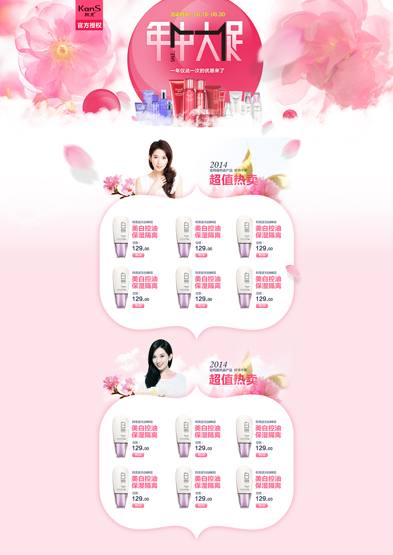 韩束 年中大促活动页飞机稿 淘宝 天猫 电子商务 美工 化妆品（图ZMTY5MzA3MjA=） - 电商 - 站酷设计师leshia原创素材 - 站酷ZCOOL