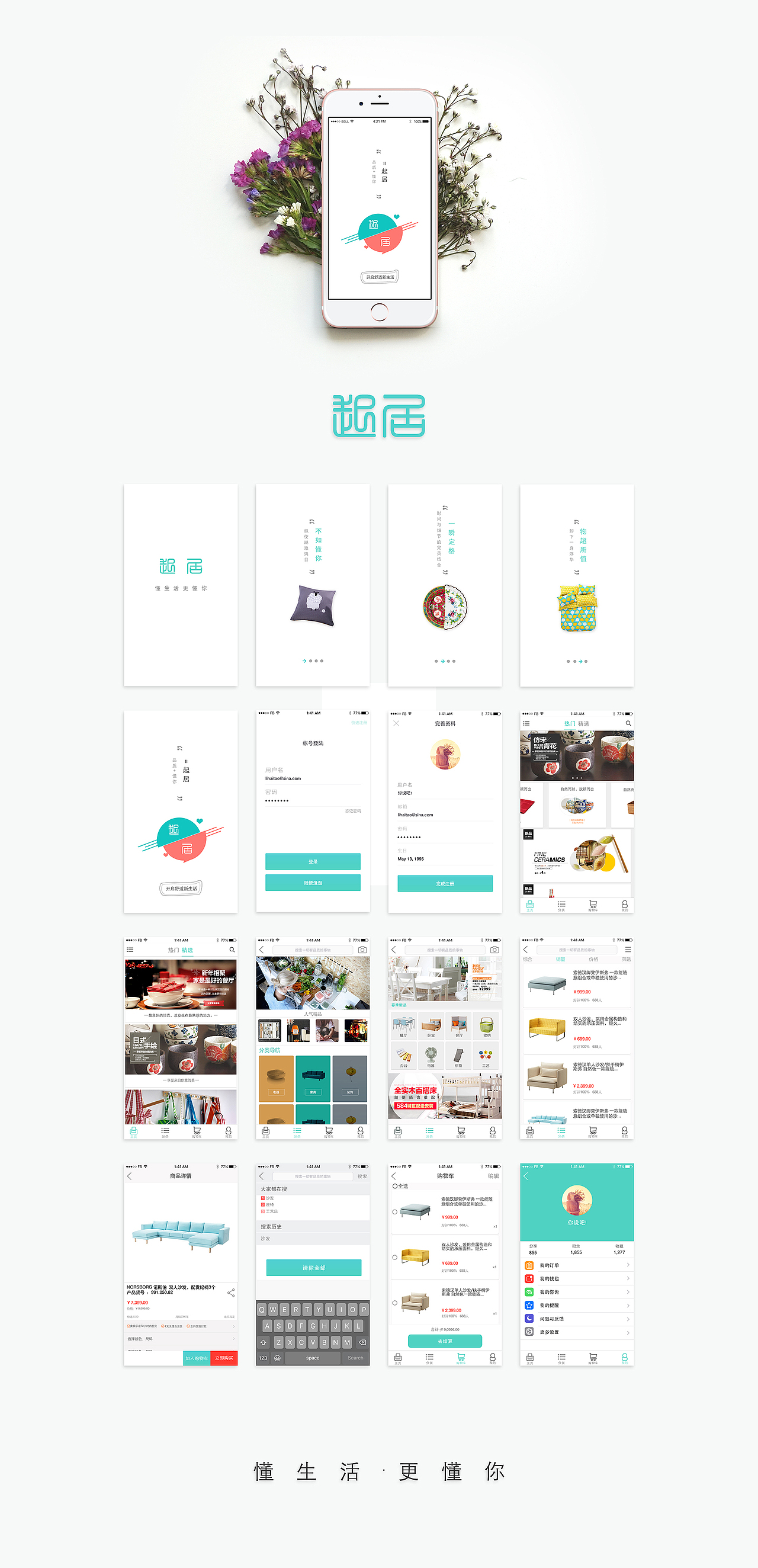 【起居】App设计/IOS界面+Pad界面（图ZNTMxNjAwNDQ=） - APP界面 - 站酷设计师小晓乐原创素材 - 站酷ZCOOL