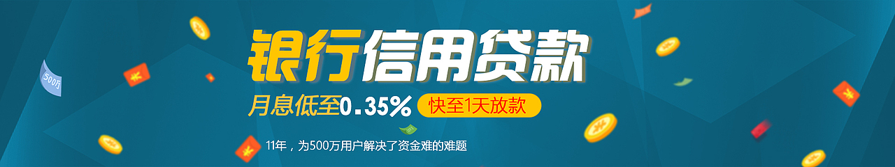 贷款banner（图ZODM5ODEzMzI=） - 企业官网 - 站酷设计师把你藏在歌里面原创素材 - 站酷ZCOOL
