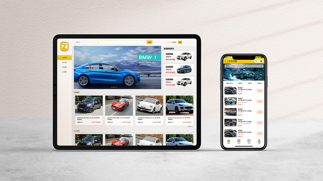 二手车交易平台