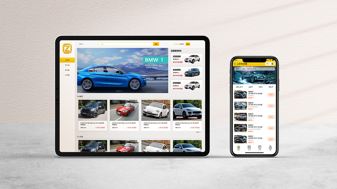 二手车交易平台