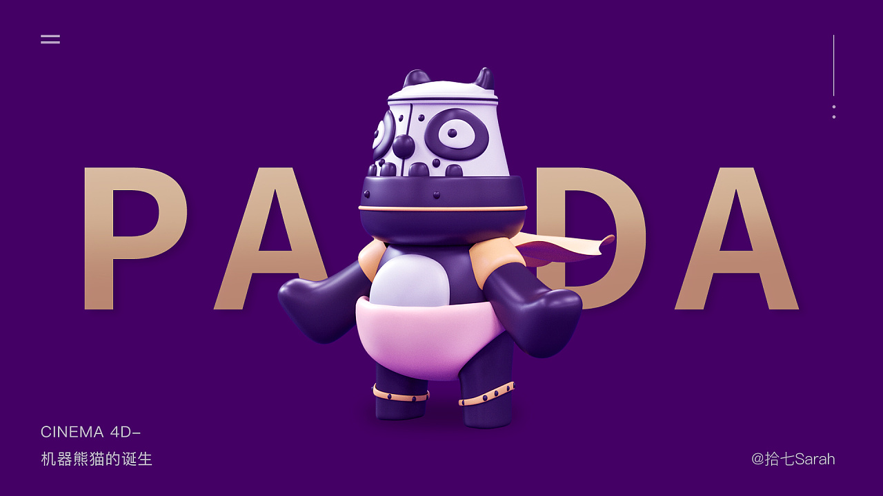 机器熊猫的诞生