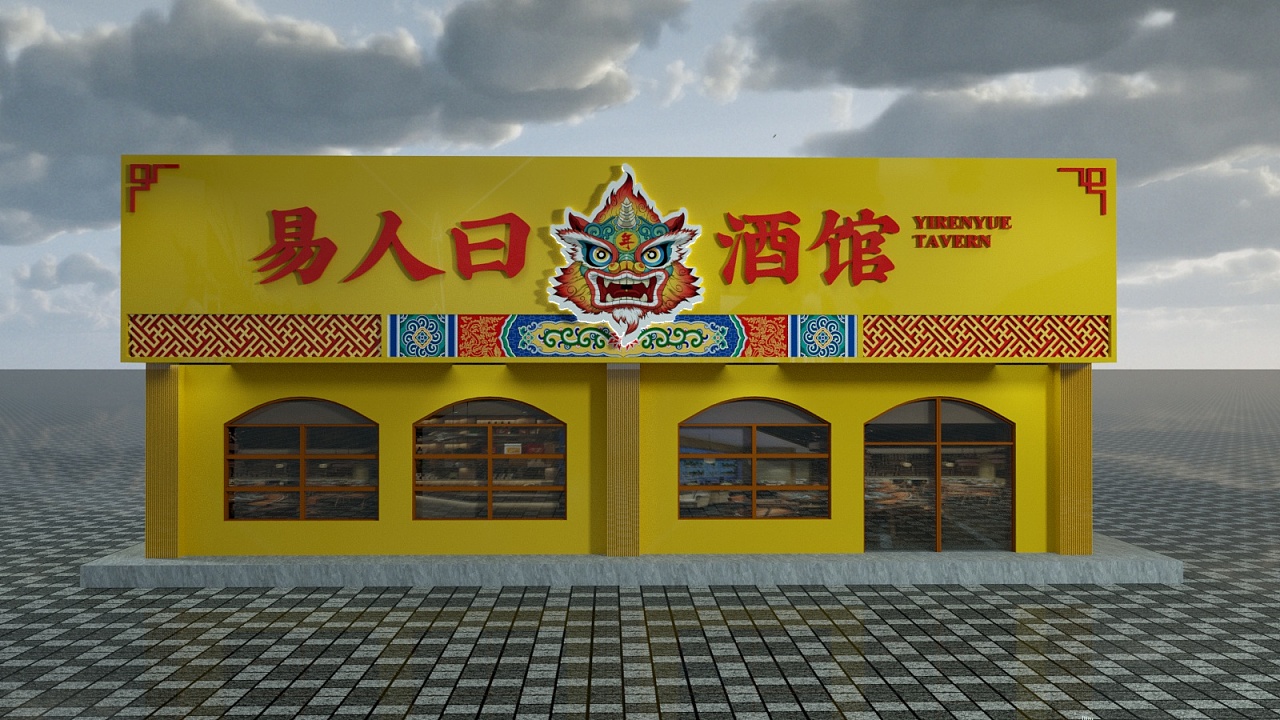 酒馆门头设计|平面|其他平面|影尚设计工作室 - 原创作品 - 站酷