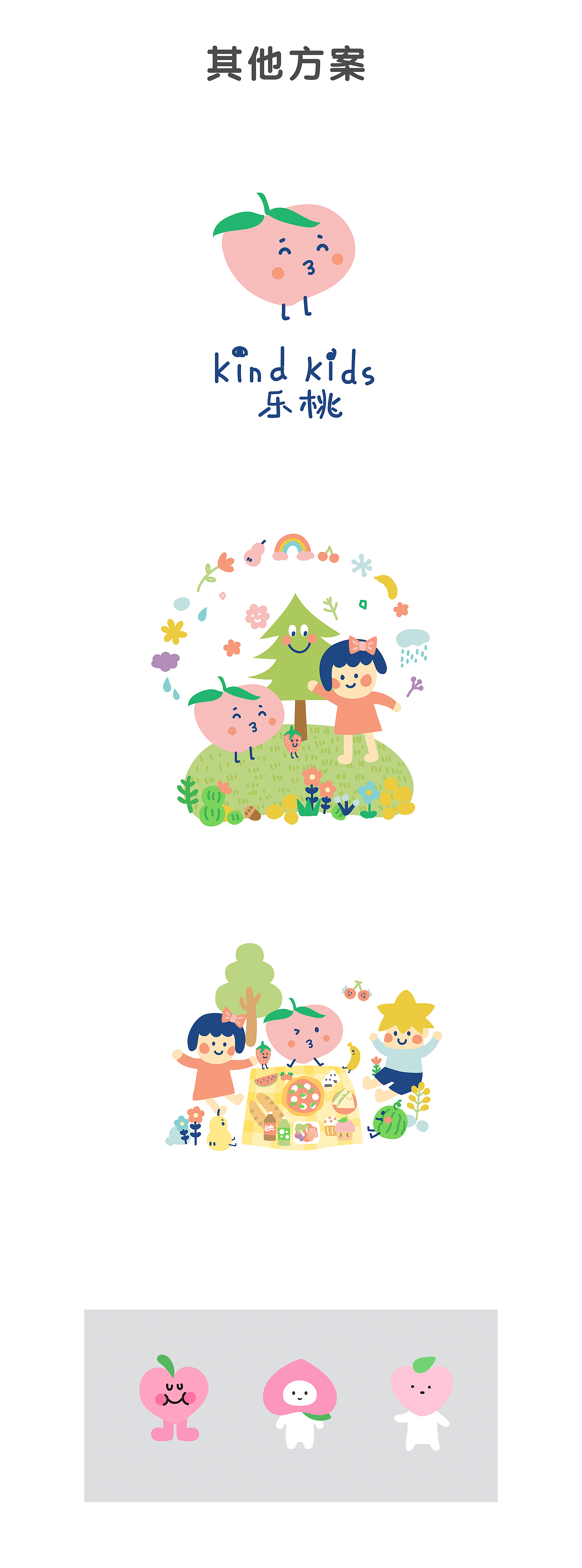 乐桃-品牌吉祥物设计