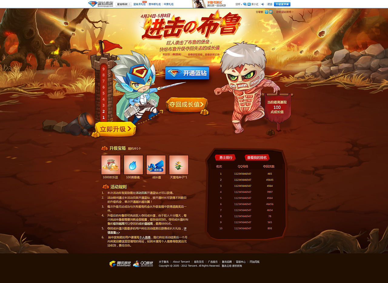 蓝钻活动专题（图ZMjc0MzI4Mjg=） - 游戏/娱乐 - 站酷设计师nnna原创素材 - 站酷ZCOOL