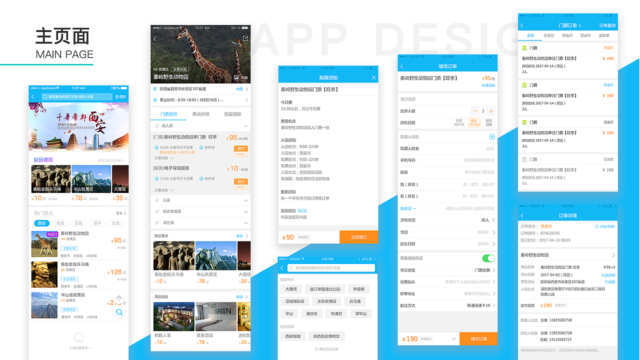 个人作品集（图ZMTIyNjI1Mjg4） - APP界面 - 站酷设计师浮光掠影22原创素材 - 站酷ZCOOL