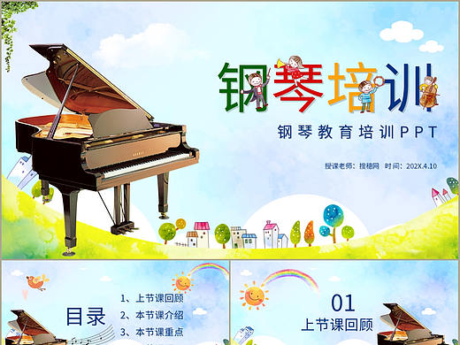 清新简洁卡通风儿童钢琴乐器教育培训课件PPT模板