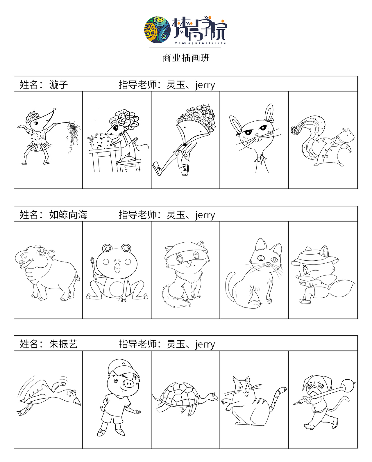 20年10月CG插画学员绘本动物作业分享