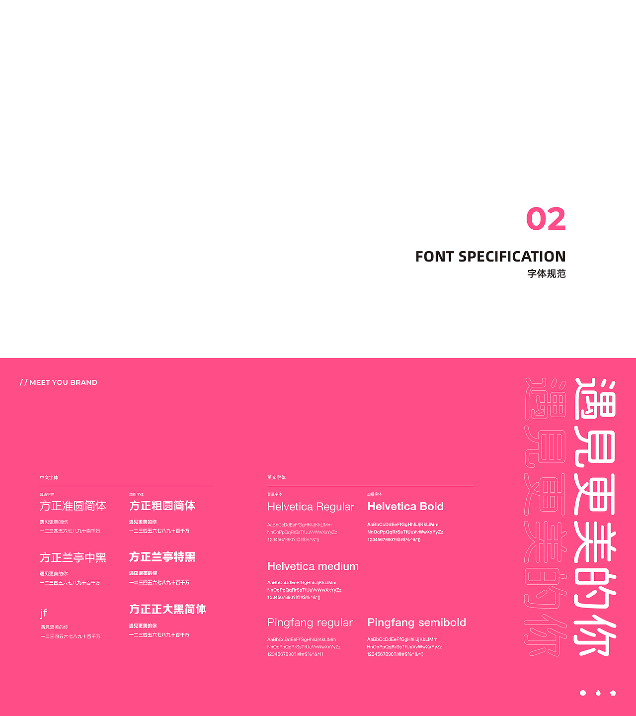 2020 MeetYou Brand Design / 美柚品牌升级VI