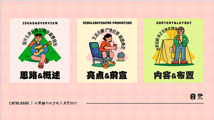 2023文旅项目中秋露营生活节活动策划方案-55P