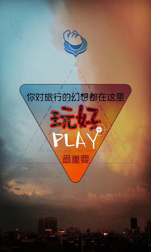 旅行app上线海报