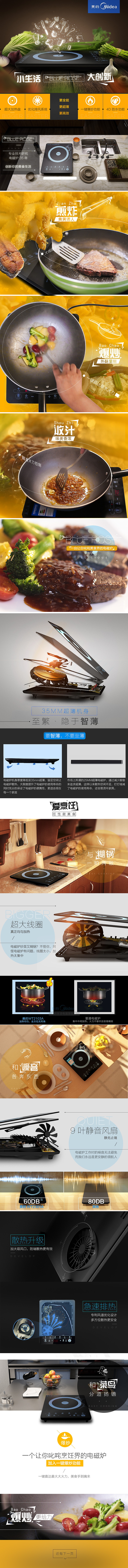 天猫/详情页/电磁炉（图ZMzA0MjI1MDA=） - 电商 - 站酷设计师响鲸文化原创素材 - 站酷ZCOOL