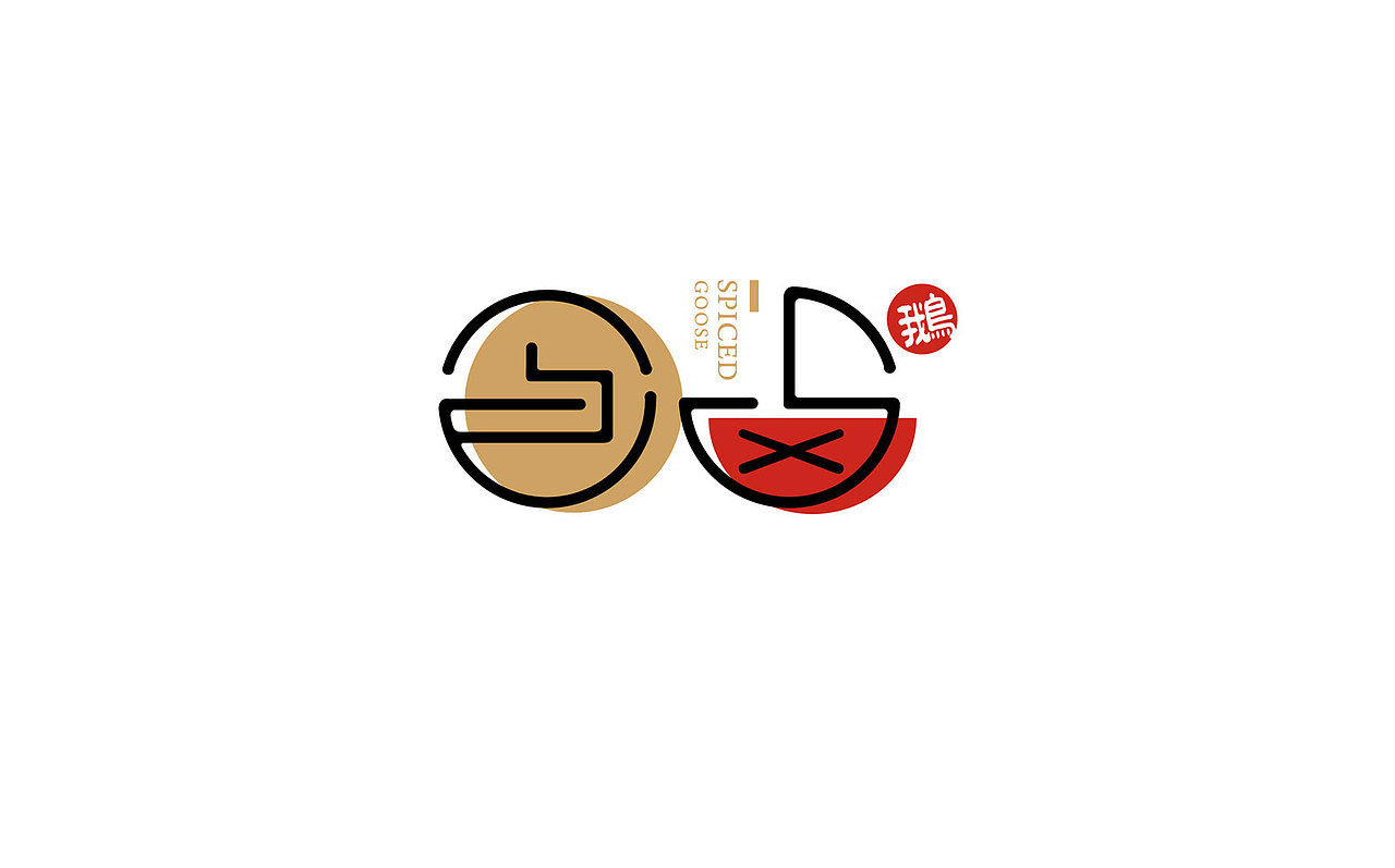 传统卤味到——食卤鹅餐饮全案（图ZOTk4MDM0NDA=） - 品牌 - 站酷设计师COMER居上原创素材 - 站酷ZCOOL